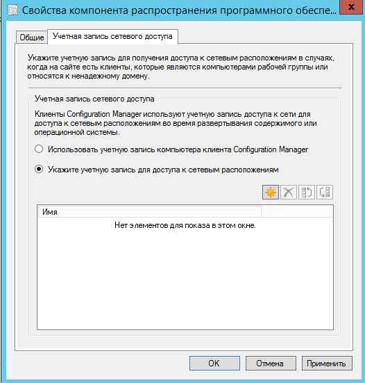 Как установить SCCM (System Center Configuration Manager) 2012R2 в windows server 2012R2 -3 часть. Базовая настройка site server-47