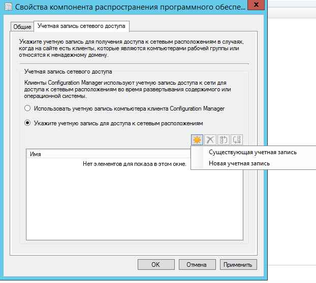 Как установить SCCM (System Center Configuration Manager) 2012R2 в windows server 2012R2 -3 часть. Базовая настройка site server-48