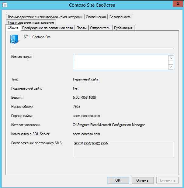 Как установить SCCM (System Center Configuration Manager) 2012R2 в windows server 2012R2 -3 часть. Базовая настройка site server-53