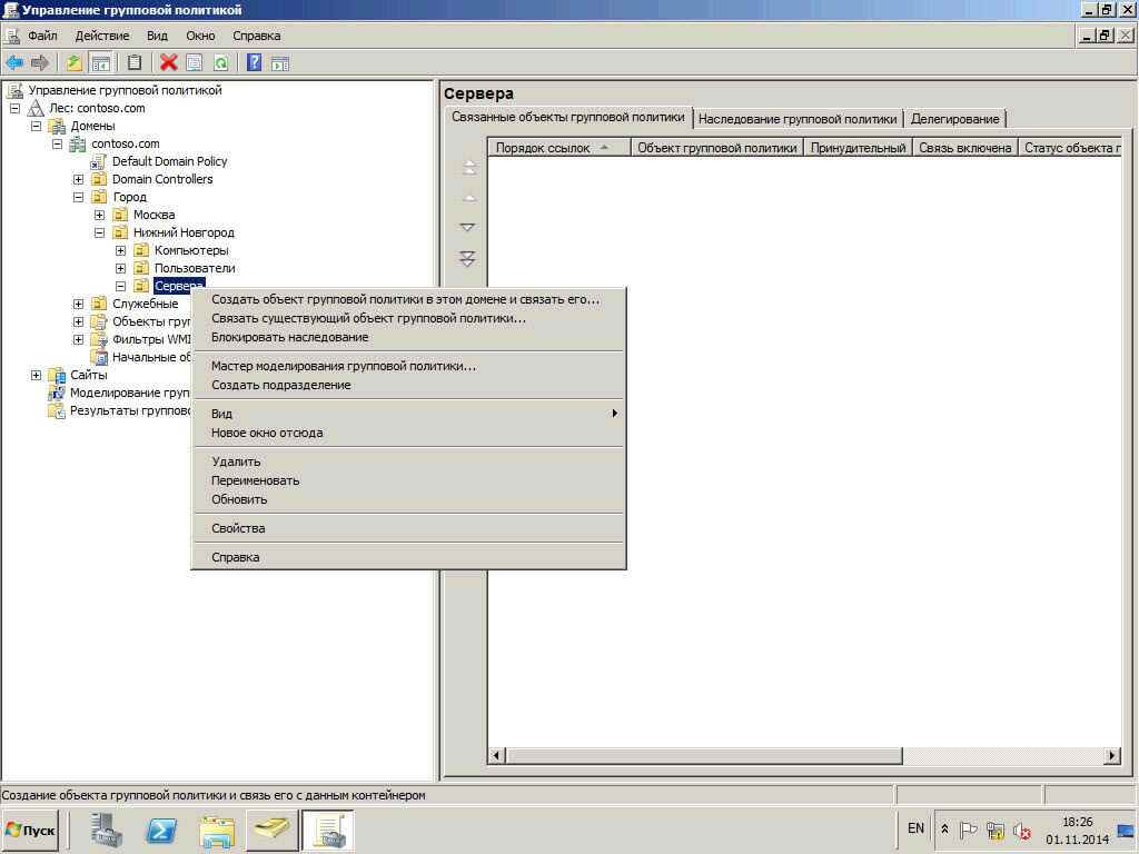 Как установить SCCM (System Center Configuration Manager) 2012R2 в windows server 2012R2 -5 часть. Как установить клиента через групповые политики-02