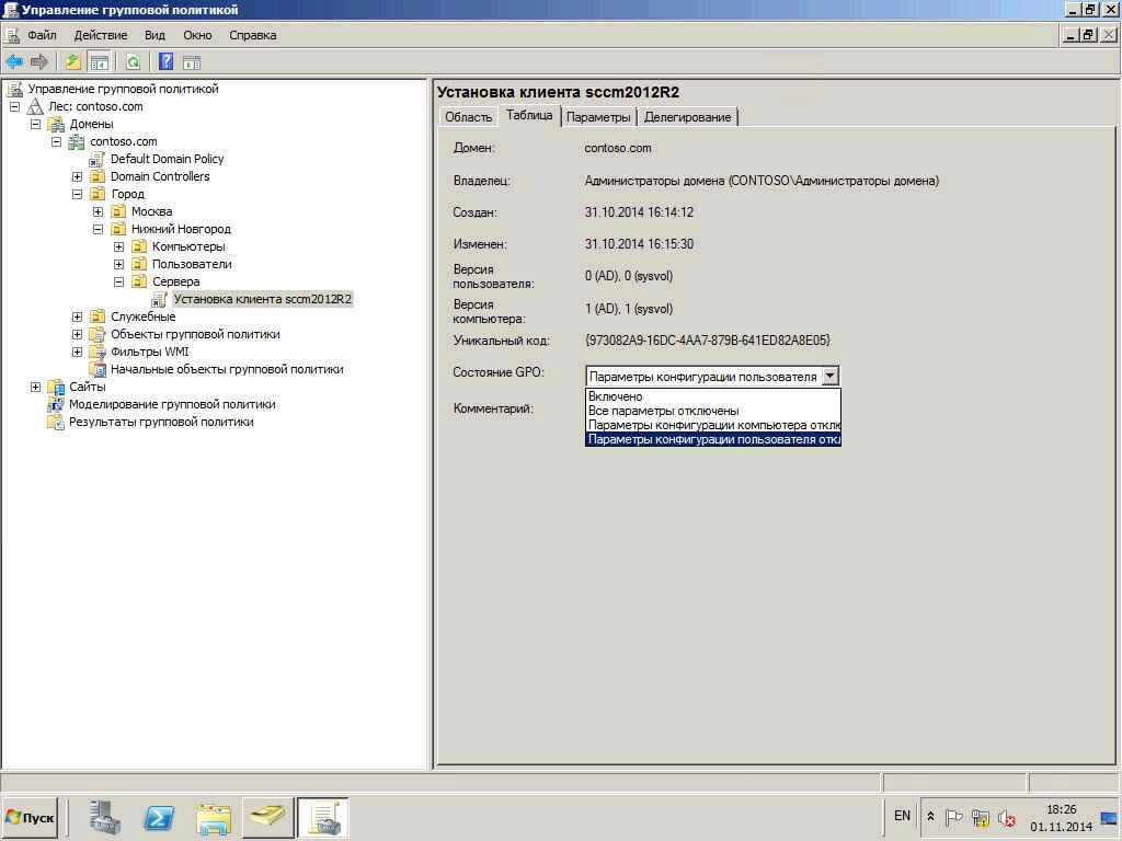 Как установить SCCM (System Center Configuration Manager) 2012R2 в windows server 2012R2 -5 часть. Как установить клиента через групповые политики-04
