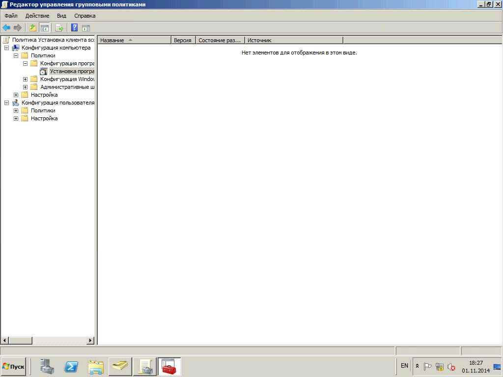 Как установить SCCM (System Center Configuration Manager) 2012R2 в windows server 2012R2 -5 часть. Как установить клиента через групповые политики-07