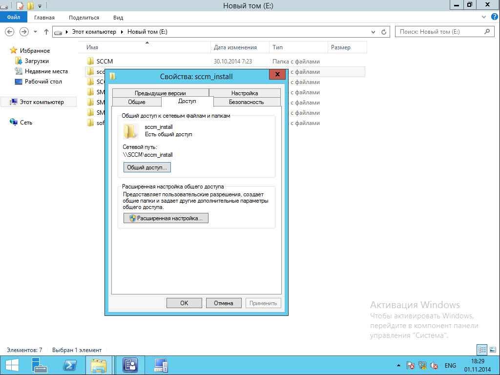 Как установить SCCM (System Center Configuration Manager) 2012R2 в windows server 2012R2 -5 часть. Как установить клиента через групповые политики-11