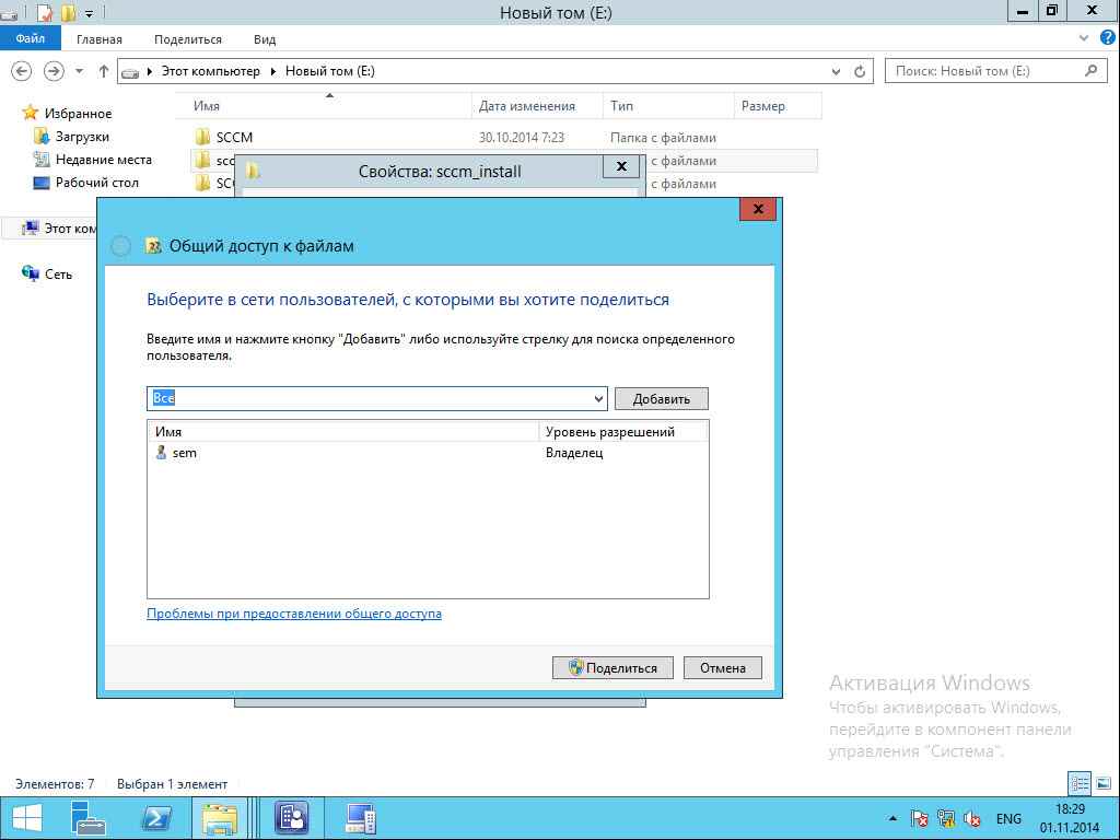 Как установить SCCM (System Center Configuration Manager) 2012R2 в windows server 2012R2 -5 часть. Как установить клиента через групповые политики-12