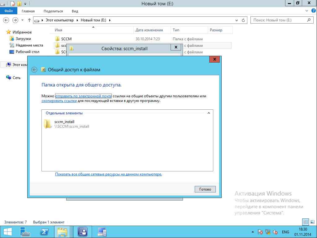 Как установить SCCM (System Center Configuration Manager) 2012R2 в windows server 2012R2 -5 часть. Как установить клиента через групповые политики-14