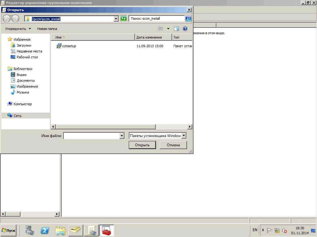 Как установить SCCM (System Center Configuration Manager) 2012R2 в windows server 2012R2 -5 часть. Как установить клиента через групповые политики-15