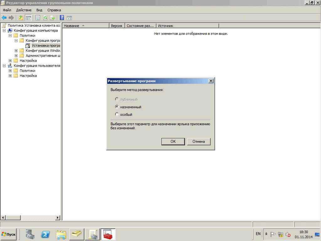 Как установить SCCM (System Center Configuration Manager) 2012R2 в windows server 2012R2 -5 часть. Как установить клиента через групповые политики-16