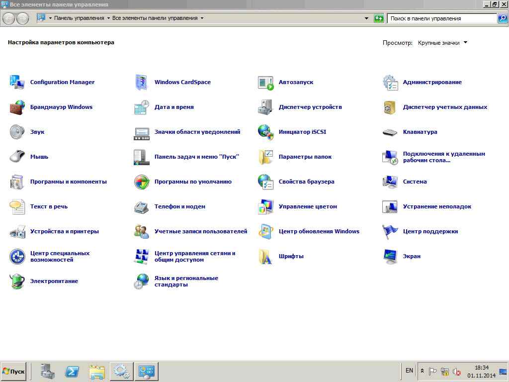 Как установить SCCM (System Center Configuration Manager) 2012R2 в windows server 2012R2 -5 часть. Как установить клиента через групповые политики-17