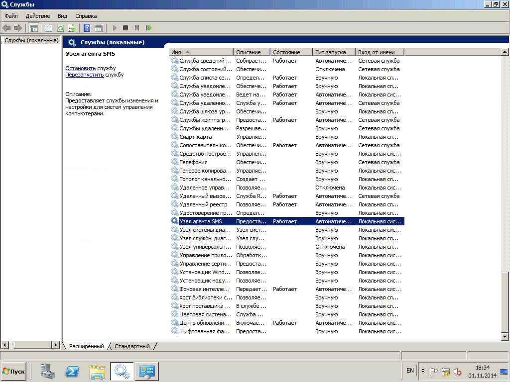 Как установить SCCM (System Center Configuration Manager) 2012R2 в windows server 2012R2 -5 часть. Как установить клиента через групповые политики-18