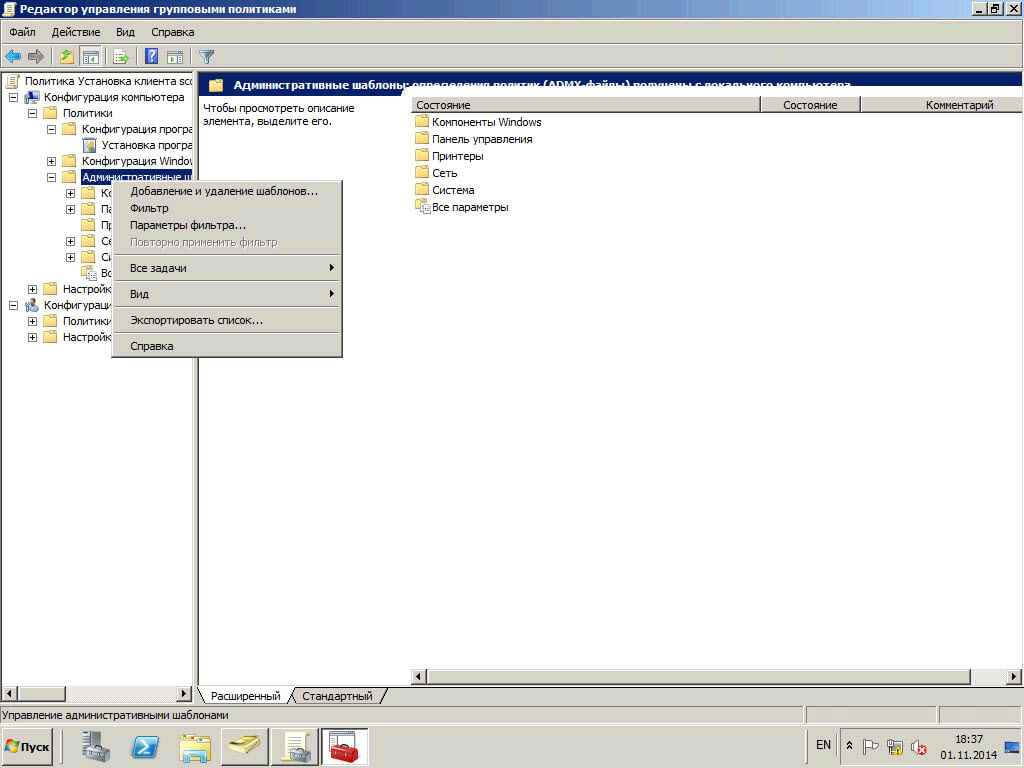 Как установить SCCM (System Center Configuration Manager) 2012R2 в windows server 2012R2 -5 часть. Как установить клиента через групповые политики-21
