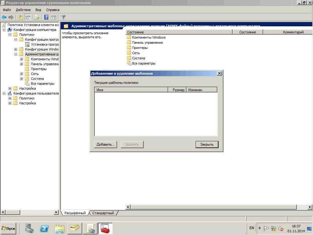 Как установить SCCM (System Center Configuration Manager) 2012R2 в windows server 2012R2 -5 часть. Как установить клиента через групповые политики-22