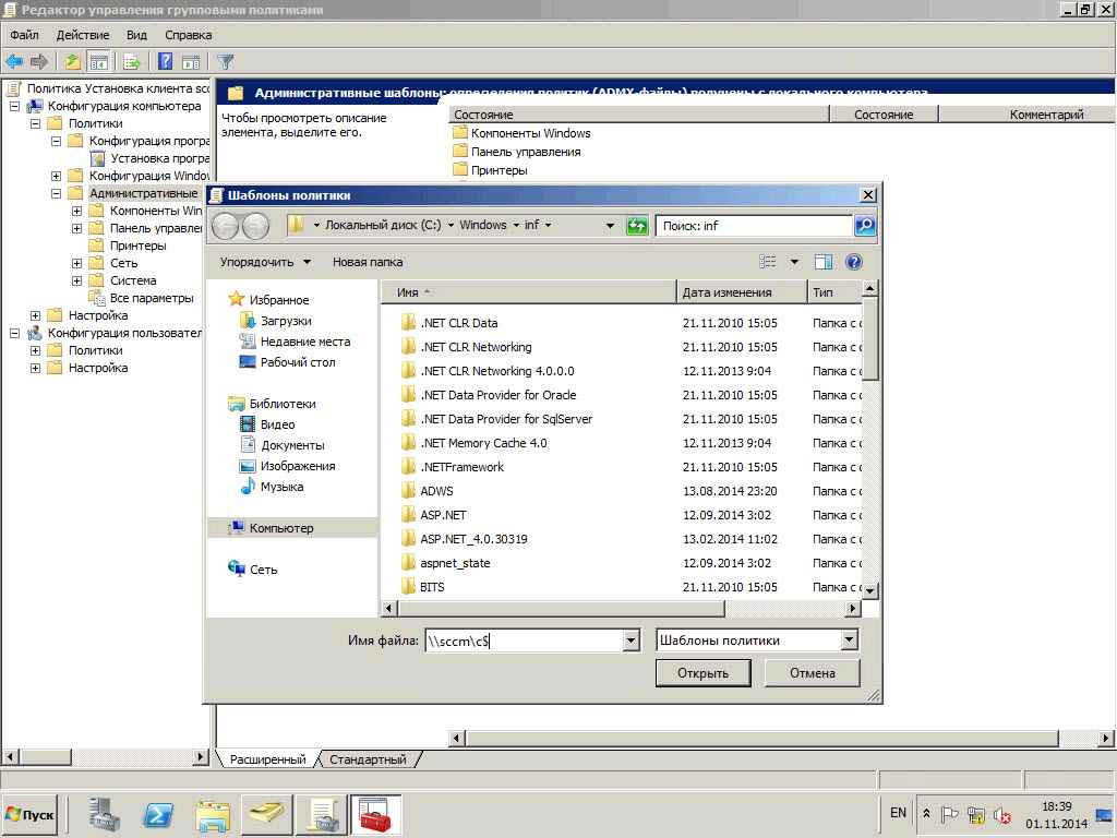 Как установить SCCM (System Center Configuration Manager) 2012R2 в windows server 2012R2 -5 часть. Как установить клиента через групповые политики-23