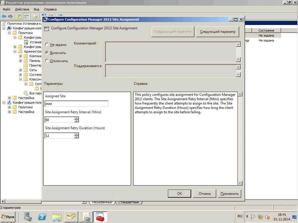 Как установить SCCM (System Center Configuration Manager) 2012R2 в windows server 2012R2 -5 часть. Как установить клиента через групповые политики-27