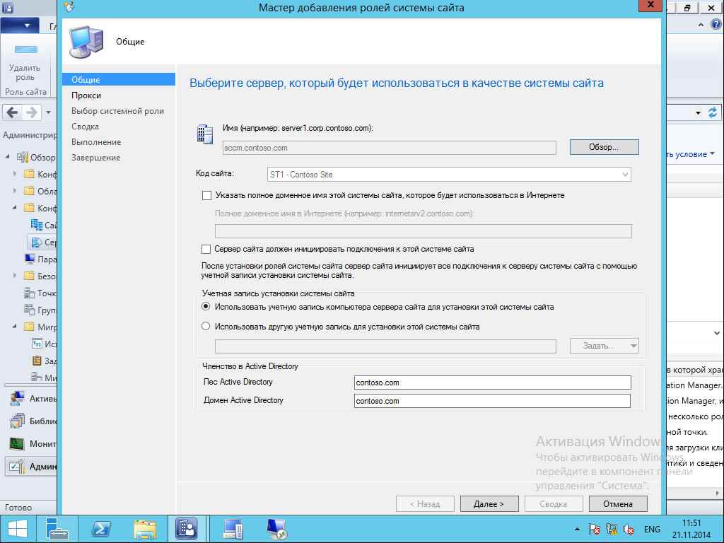 Как установить SCCM (System Center Configuration Manager) 2012R2 в windows server 2012R2 -5 часть. Серверы и роли-02