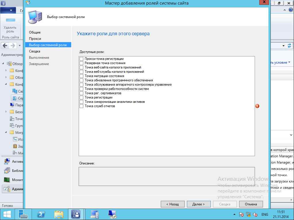Как установить SCCM (System Center Configuration Manager) 2012R2 в windows server 2012R2 -5 часть. Серверы и роли-03