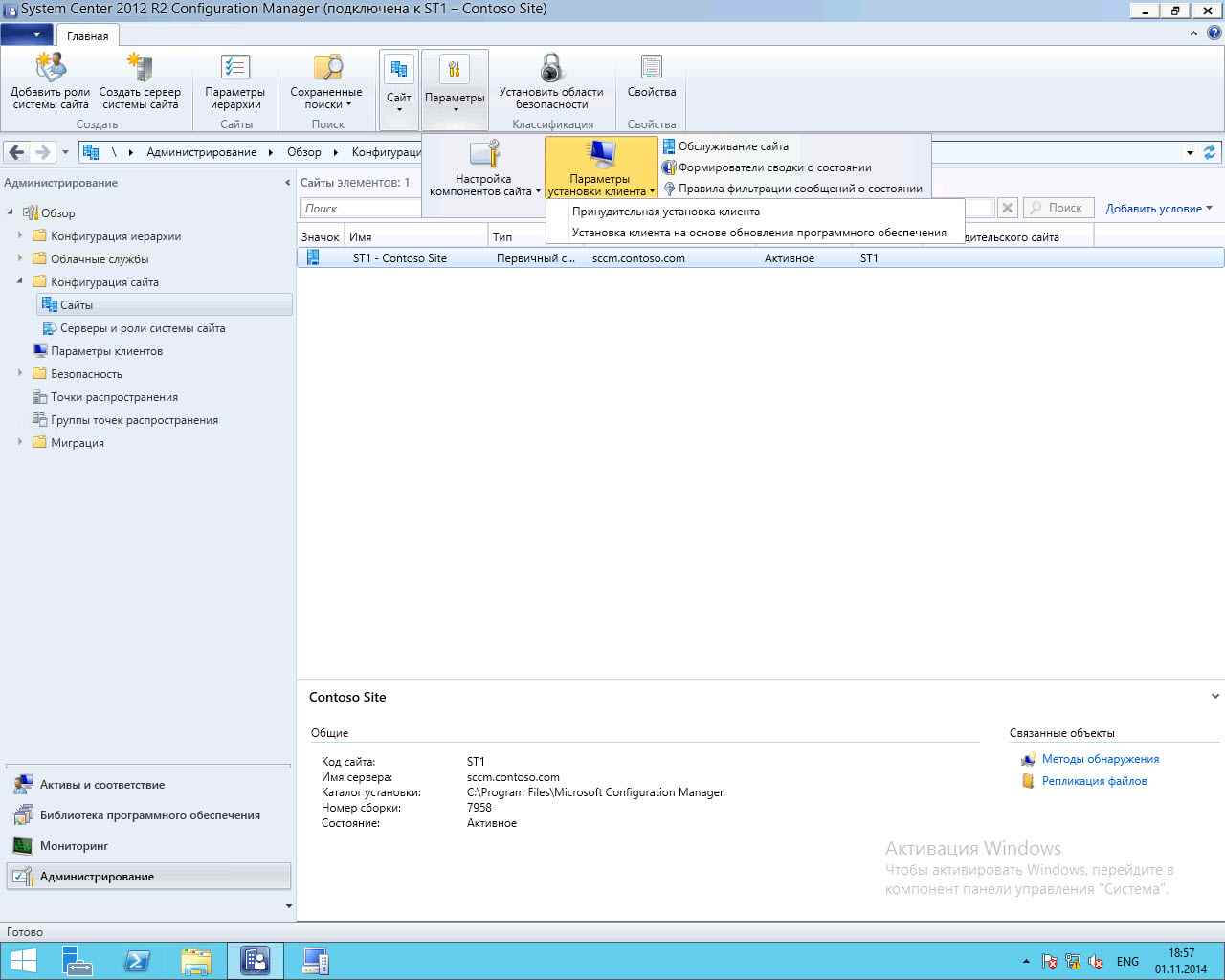 Как установить SCCM (System Center Configuration Manager) 2012R2 в windows server 2012R2 -6 часть. Как принудительно установить клиента-01