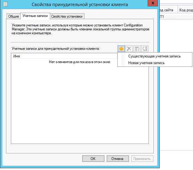 Как установить SCCM (System Center Configuration Manager) 2012R2 в windows server 2012R2 -6 часть. Как принудительно установить клиента-04