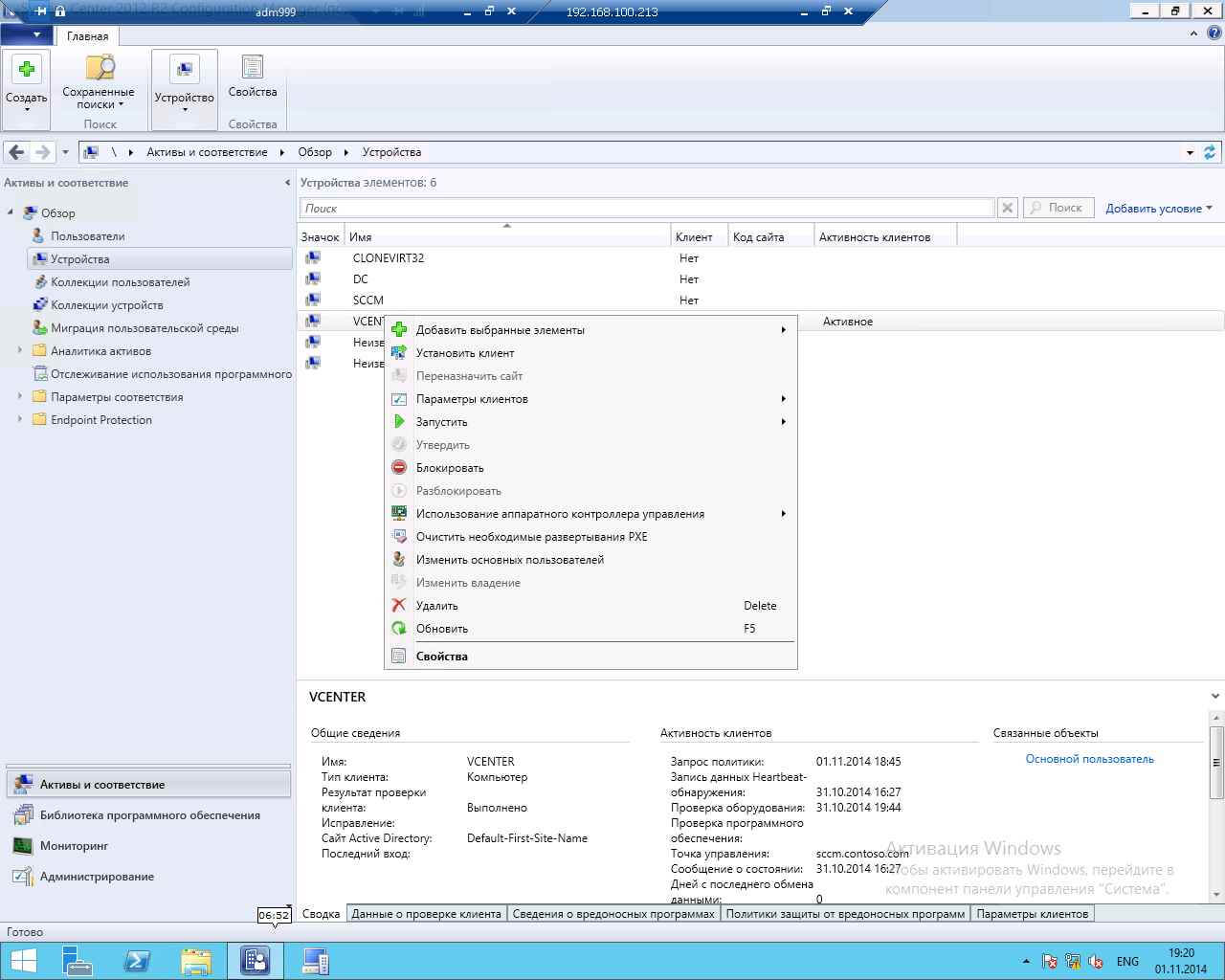 Как установить SCCM (System Center Configuration Manager) 2012R2 в windows server 2012R2 -6 часть. Как принудительно установить клиента-08