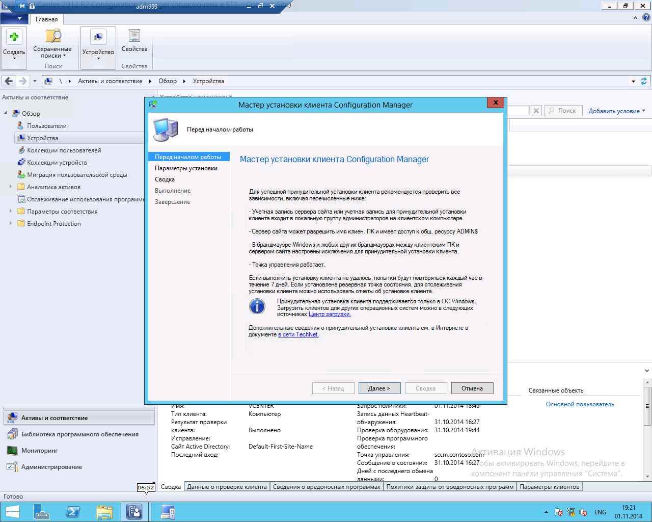 Как установить SCCM (System Center Configuration Manager) 2012R2 в windows server 2012R2 -6 часть. Как принудительно установить клиента-09