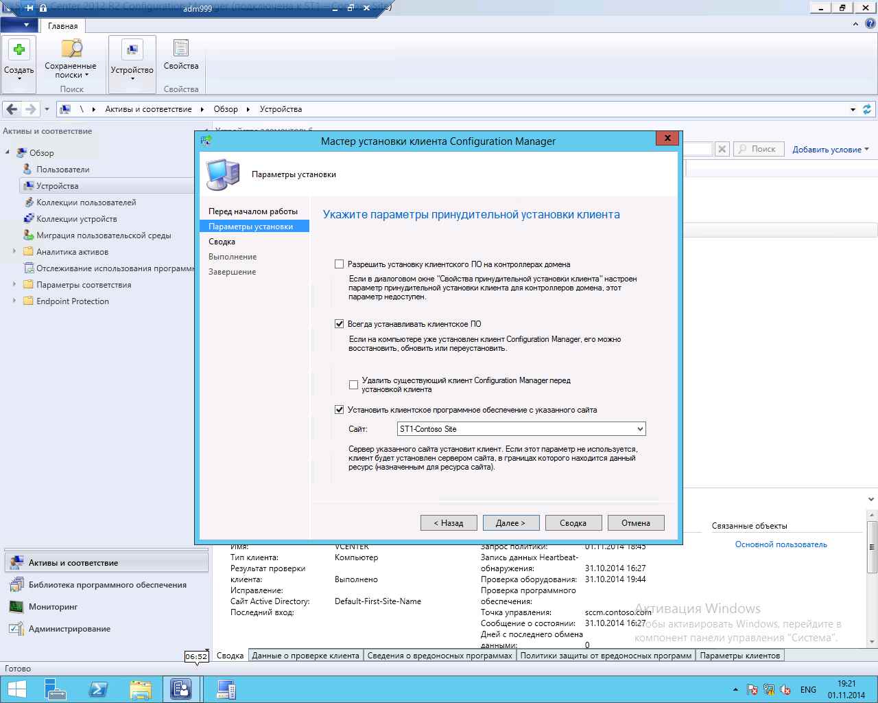 Как установить SCCM (System Center Configuration Manager) 2012R2 в windows server 2012R2 -6 часть. Как принудительно установить клиента-10