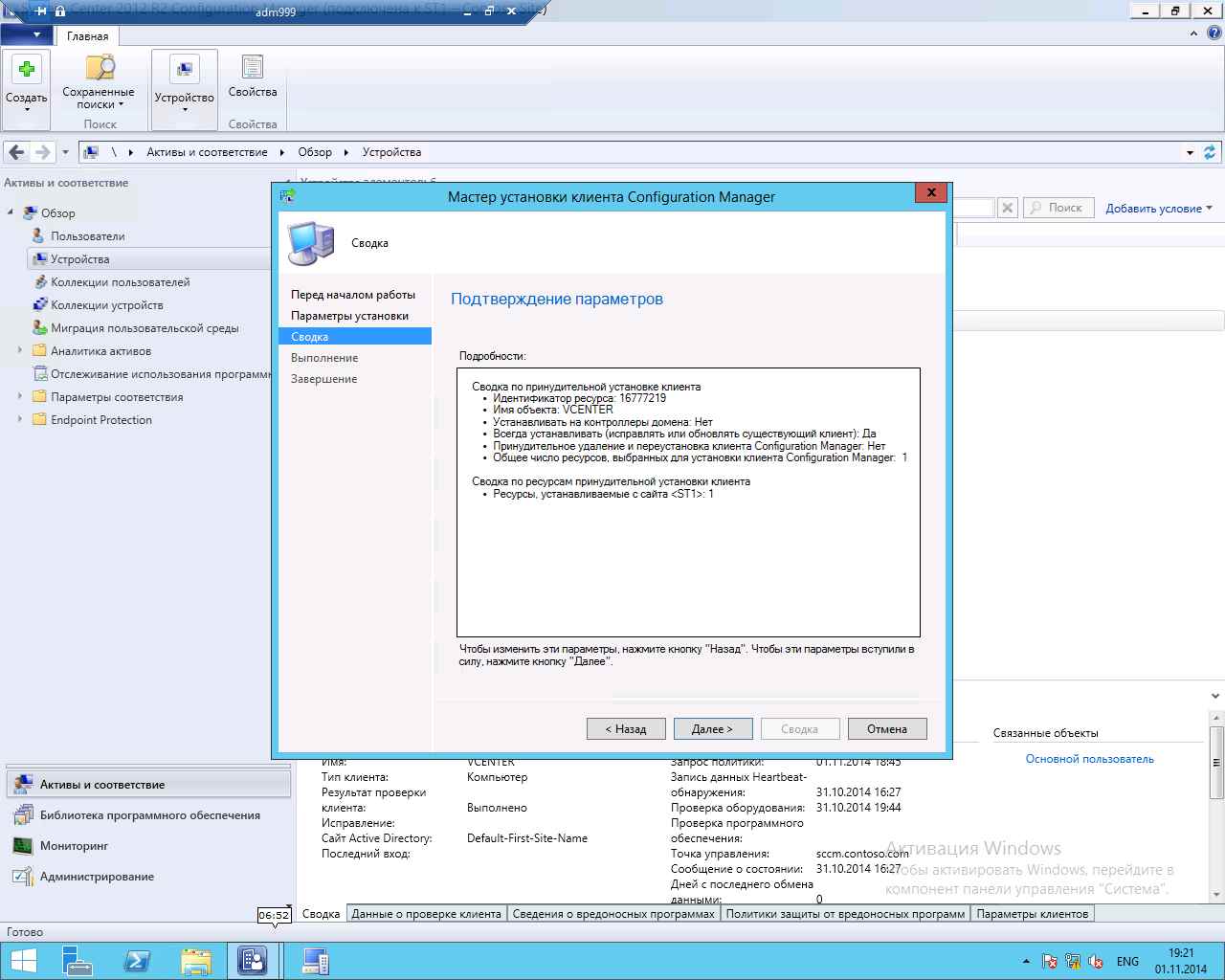 Как установить SCCM (System Center Configuration Manager) 2012R2 в windows server 2012R2 -6 часть. Как принудительно установить клиента-11