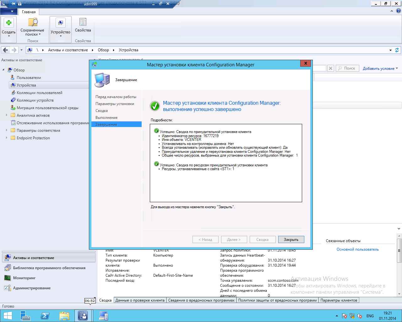 Как установить SCCM (System Center Configuration Manager) 2012R2 в windows server 2012R2 -6 часть. Как принудительно установить клиента-12