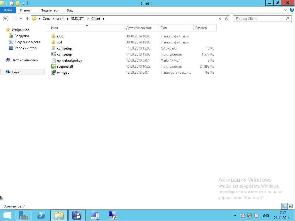 Как установить SCCM (System Center Configuration Manager) 2012R2 в windows server 2012R2 -6 часть. Установка клиента-01