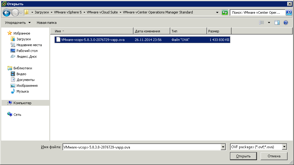 Как установить VMware vCenter Operations Manager 5.X-05