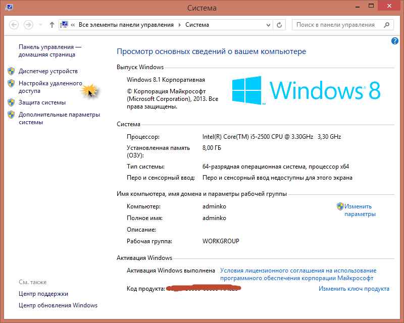 Как в Windows 7-8.1-10 разрешить удаленное подключение к компьютеру-01