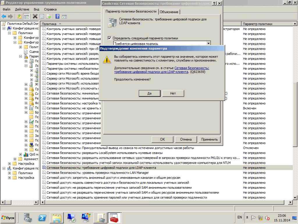 Код события 2886 Безопасность сервера каталогов можно существенно повысить в Active Directory-08