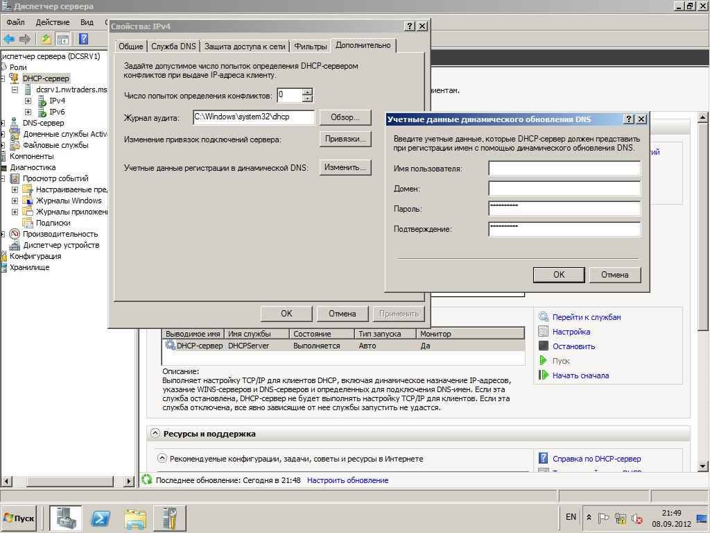 Код события1056. Источник Microsoft-Windows-DHCP-Server в windows server 2008R2-02