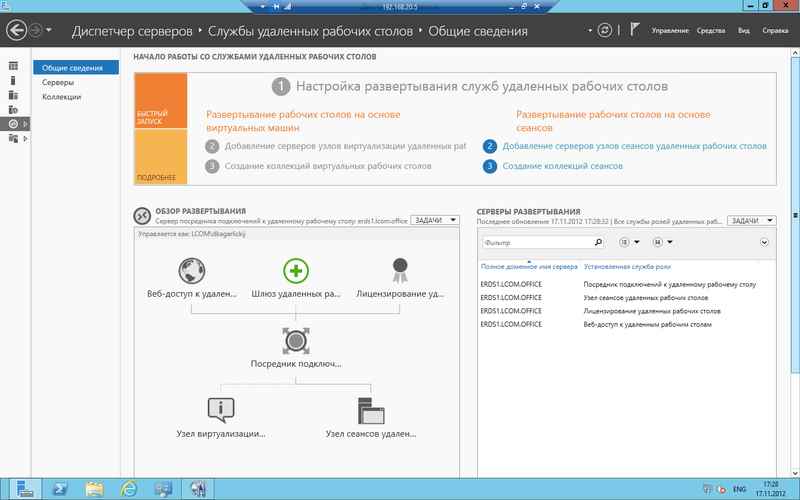 Обновление возможностей Remote Desktop Services в Windows Server 2012R2