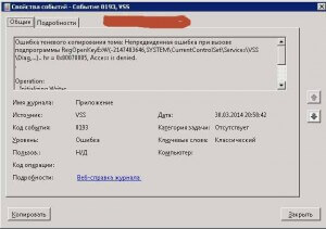 Ошибка vss 13 windows 10