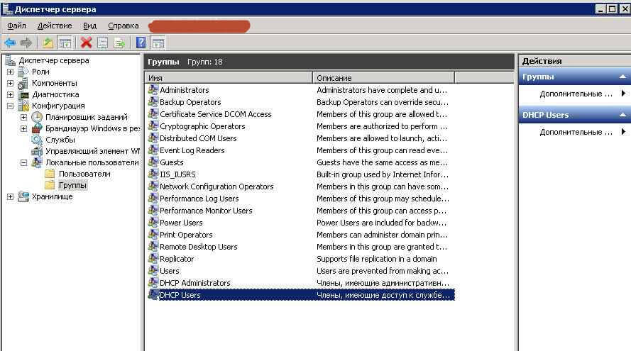 Ошибки 1035 и 1036 DHCP-сервера на Windows 2008 R2-03