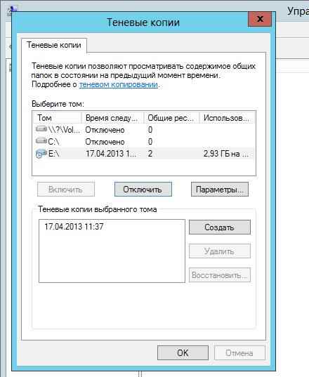 Служба теневого копирования в Windows Server 2012R2-02