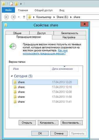 Служба теневого копирования в Windows Server 2012R2-05
