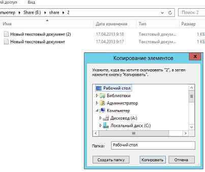 Служба теневого копирования в Windows Server 2012R2-06