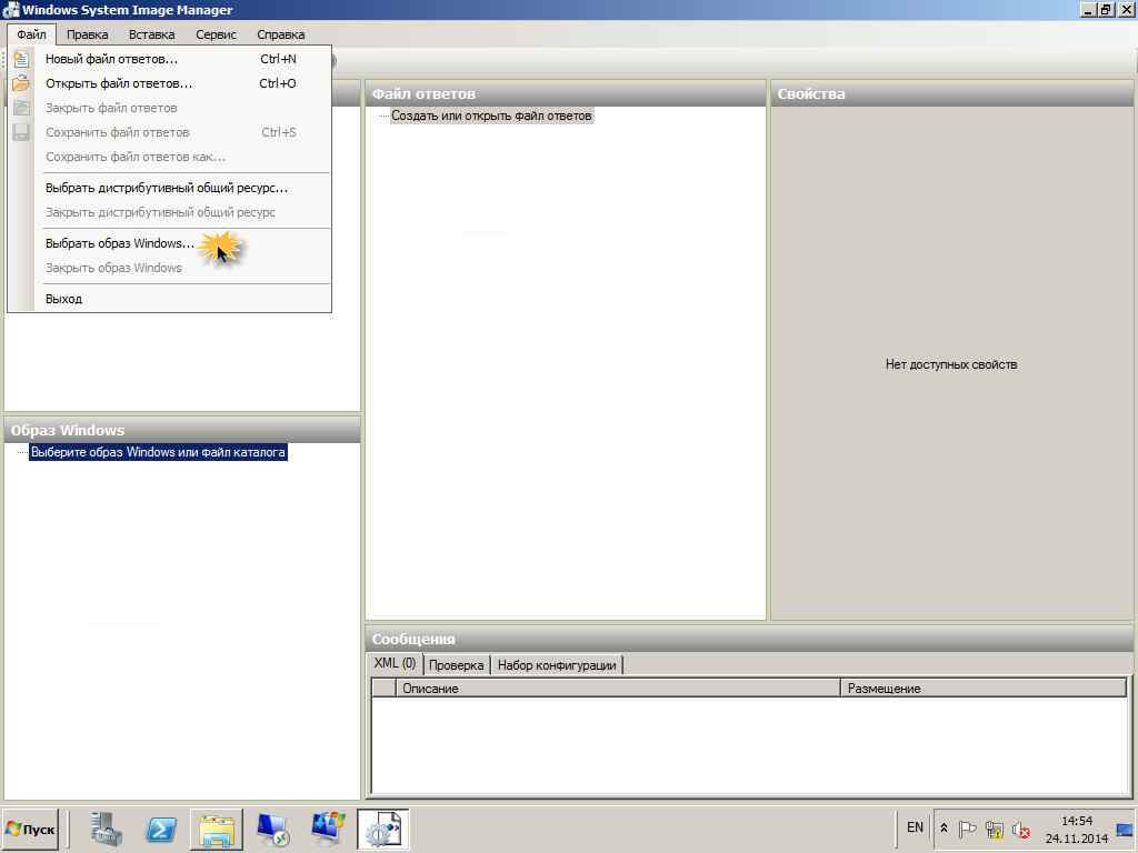 Создаем файл ответов для windows 7-2008R2-03