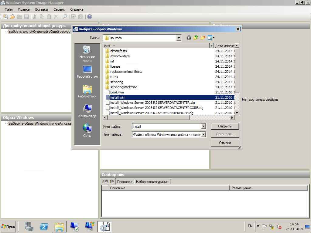 Создаем файл ответов для windows 7-2008R2-04