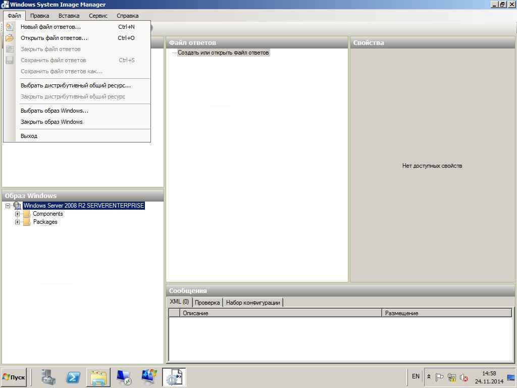 Создаем файл ответов для windows 7-2008R2-05