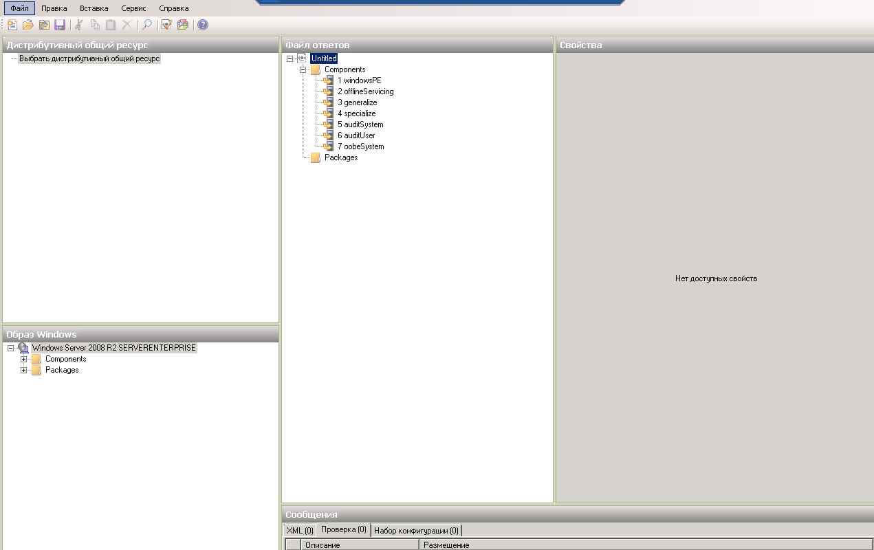 Создаем файл ответов для windows 7-2008R2-21