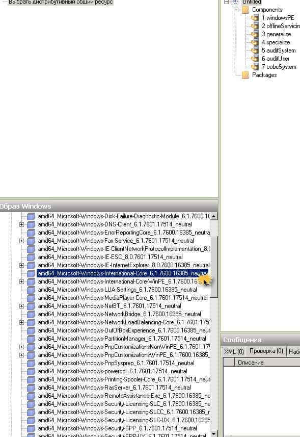 Создаем файл ответов для windows 7-2008R2-22
