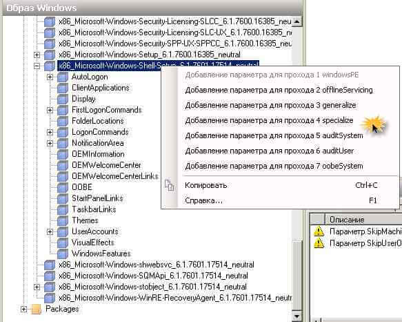 Создаем файл ответов для windows 7-2008R2-24