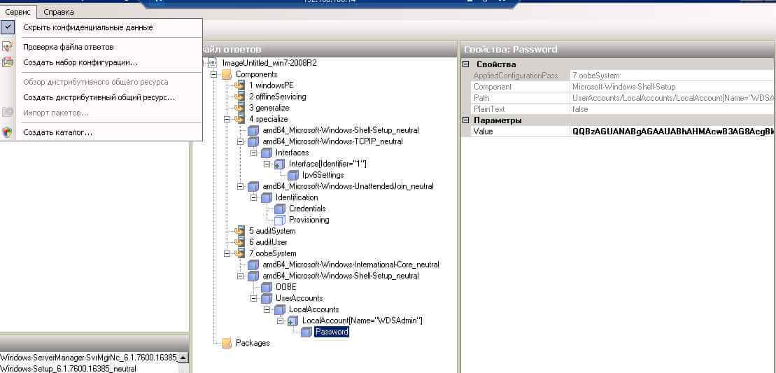 Создаем файл ответов для windows 7-2008R2-34