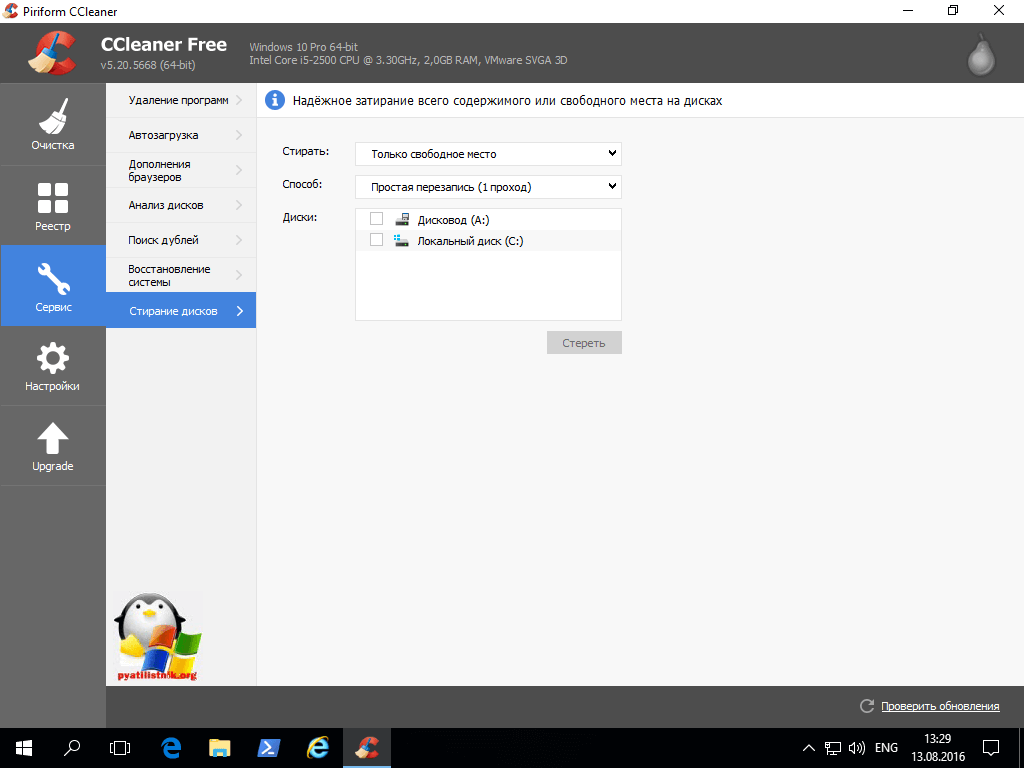 ccleaner-ispolzovanie-8.png