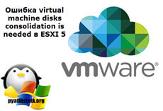 virtual machine disks consolidation is needed
