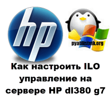 HP ILO