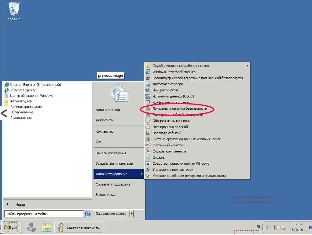 Как измененить политики паролей для сервера в Windows Server 2008 R2-01