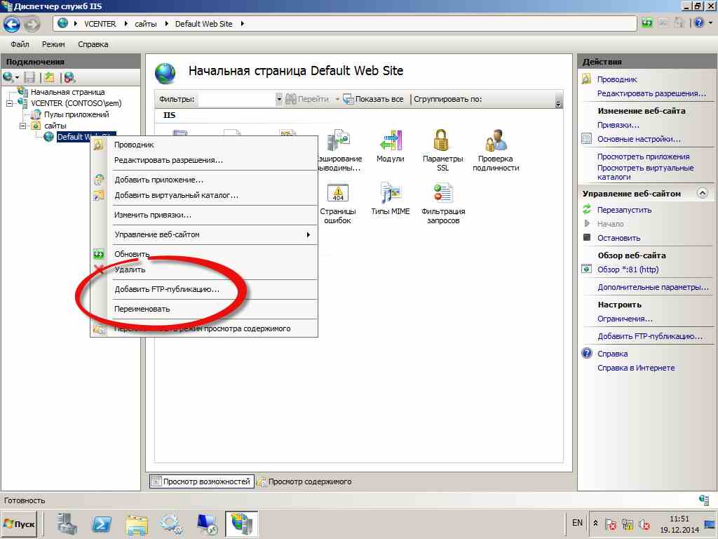Как настроить FTP сервер в Windows Server 2008 R2-2 часть-02