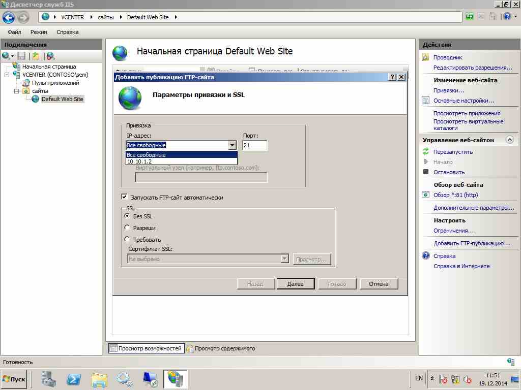 Как настроить FTP сервер в Windows Server 2008 R2-2 часть-03